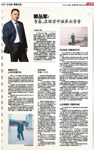 郭丛军:青春,在艰苦中滋养出芳香