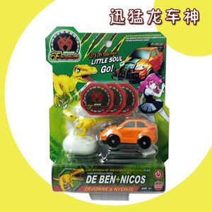 恐龙魔幻车神儿童