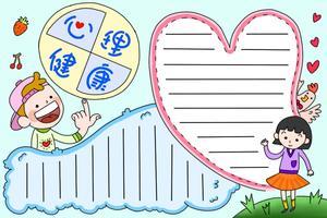 小学生手抄报