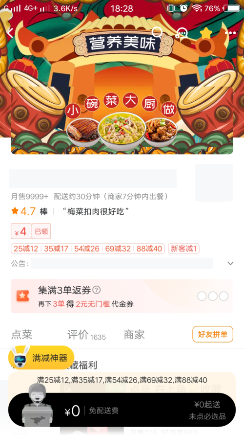 来源|易旨语餐饮商学院 图 1 美团外卖店铺装修入口