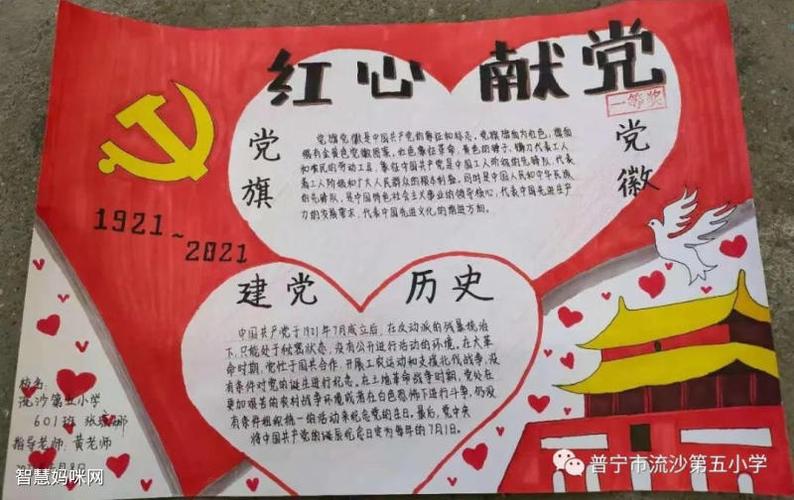 红心向党迎百年华诞手抄报