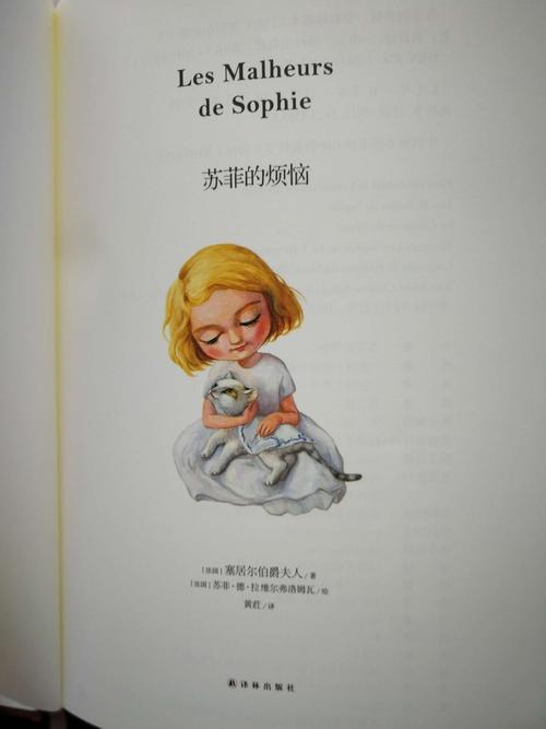 苏菲的烦恼