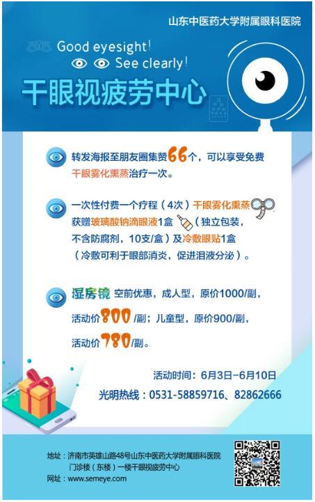 免费干眼spa等你来体验!