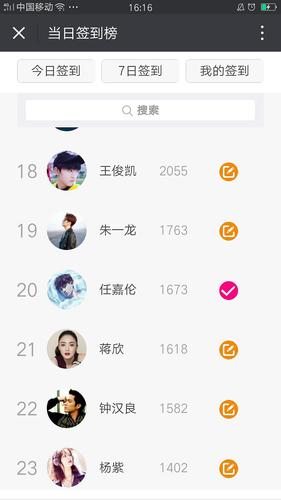 寻艺签到明星权力榜投票