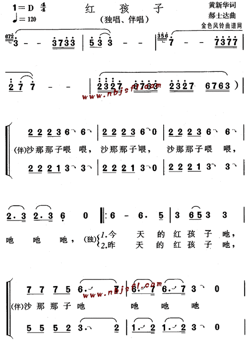 红孩子(儿童歌) 歌谱简谱网