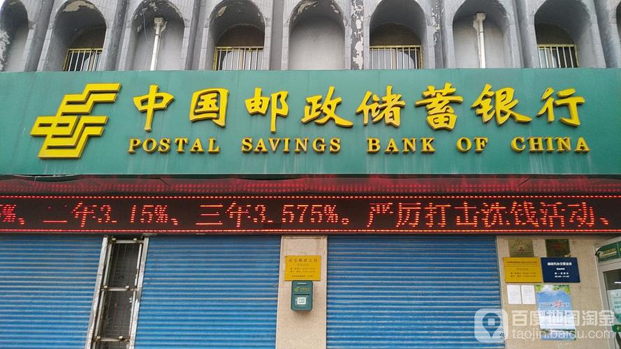 中国邮政储蓄银行2(武屯邮电所)