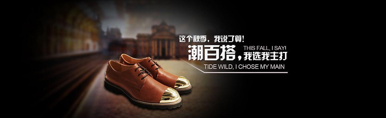 设计稿主要以深色为主,体现炫酷视觉感,主要突出鞋子与广告语