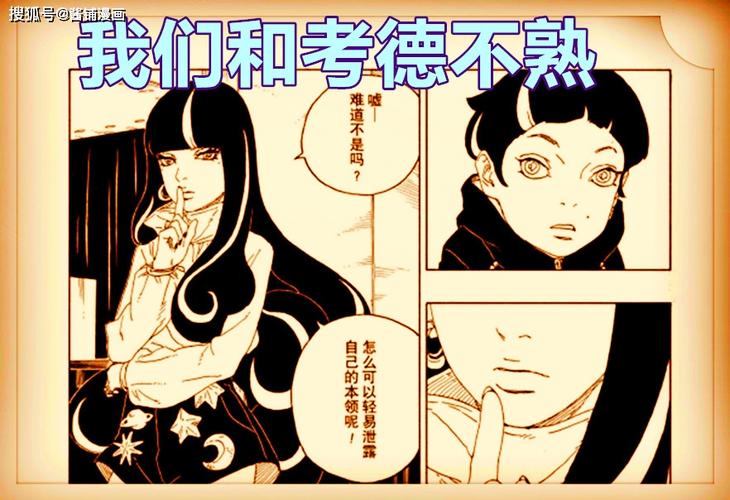 《博人传》漫画60回,岸本齐史又埋伏笔,美少女艾达拥有三大外挂技能