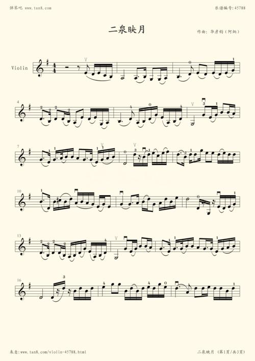 小提琴谱:二泉映月(小提琴独奏)