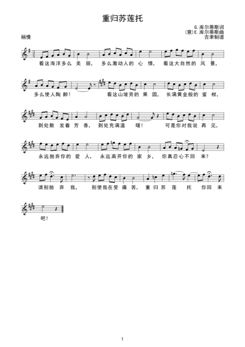 重归苏莲托(线谱) _ 简谱网