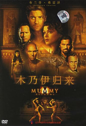 木乃伊2