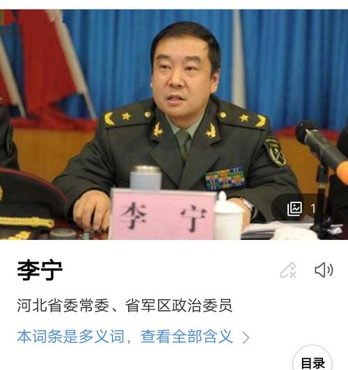 祝贺巨野籍菏泽老乡李宁将军担任河北省委常委