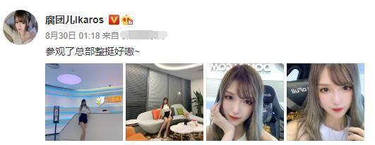 斗鱼一姐实锤腐团儿现身斗鱼总部凌晨发文彰显超高人气