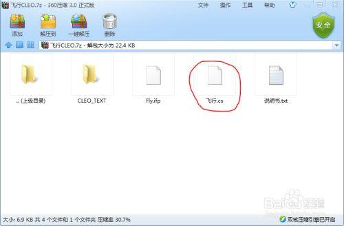 侠盗飞车罪恶都市飞行cleo安装使用教程