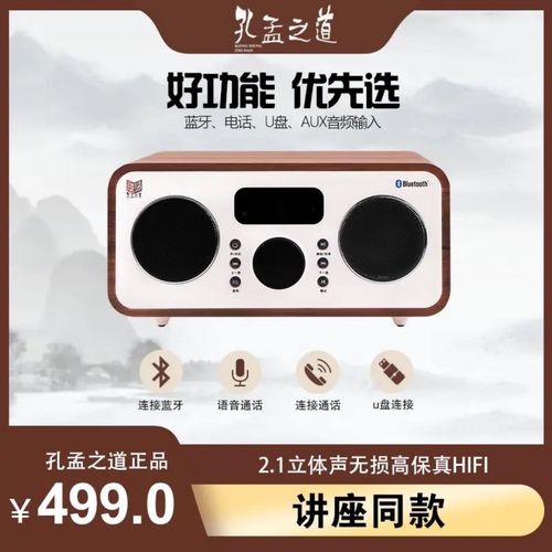 孔孟之道正品国学机经典听读机幼儿熏听早教儿童故事