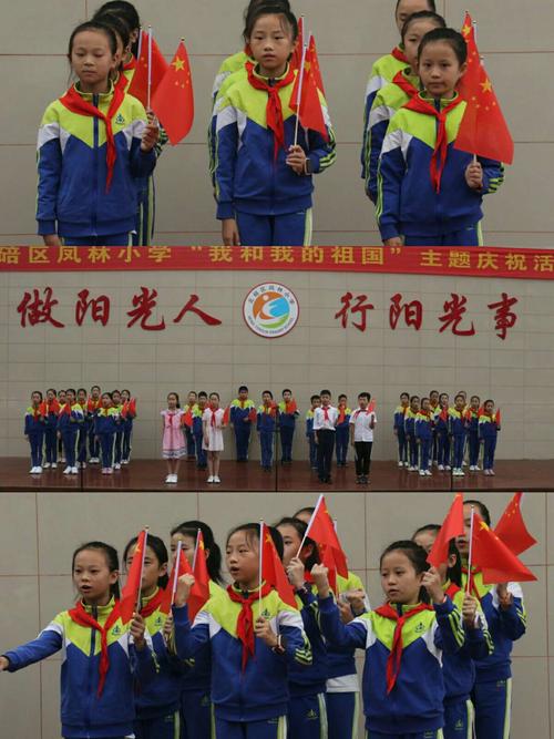 北碚区凤林小学开展庆祝建国 70周年系列活动