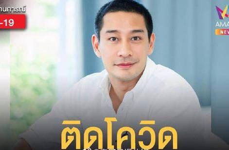 泰国知名演员pong感染新冠曾主演天使之争等