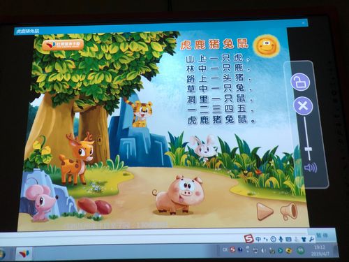 其它 萌宝爱说话a6 写美篇 活动3 脱口秀场——(虎鹿猪兔鼠) 复习