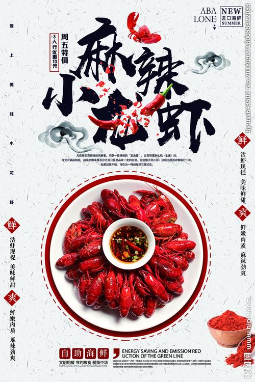 小龙虾海报设计图__海报设计_广告设计_设计图库_昵图