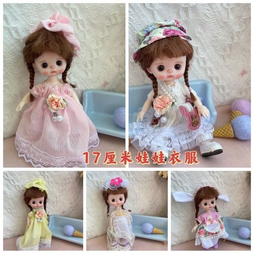 {17厘米娃娃衣服合集}小八分17厘米娃娃娃衣多款缩小