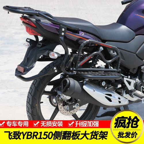适用于雅马哈飞致ys125天剑ybr150改装后货架侧翻大脚踏板后尾架