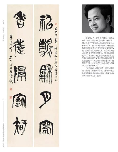 全国篆书名家邀请展作品全集高清