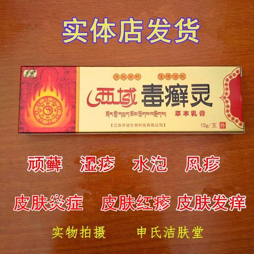 手足廯皮肤痒抑菌止痒西域毒廯灵草本乳膏特价包邮 买二送一_7折现价