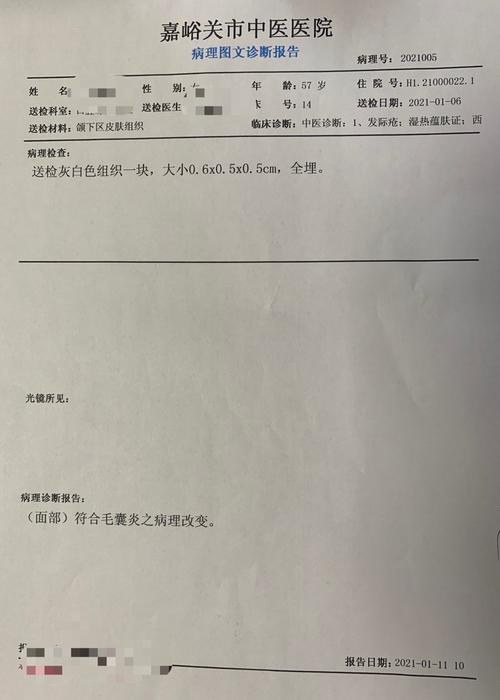 嘉峪关市中医医院皮肤科首例收治嗜酸性脓疱性毛囊炎病例