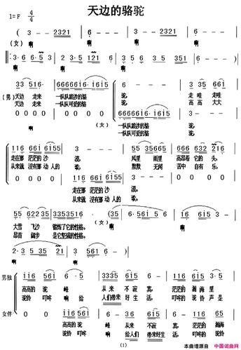 《天边的骆驼》原创歌曲简谱,合唱重唱,国语歌曲谱