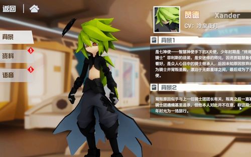 凹凸世界赞德紫堂陆林满好感情报与羁绊故事