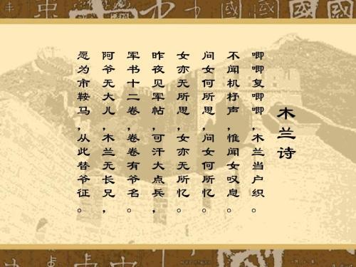 七年级语文评课稿:《木兰诗》