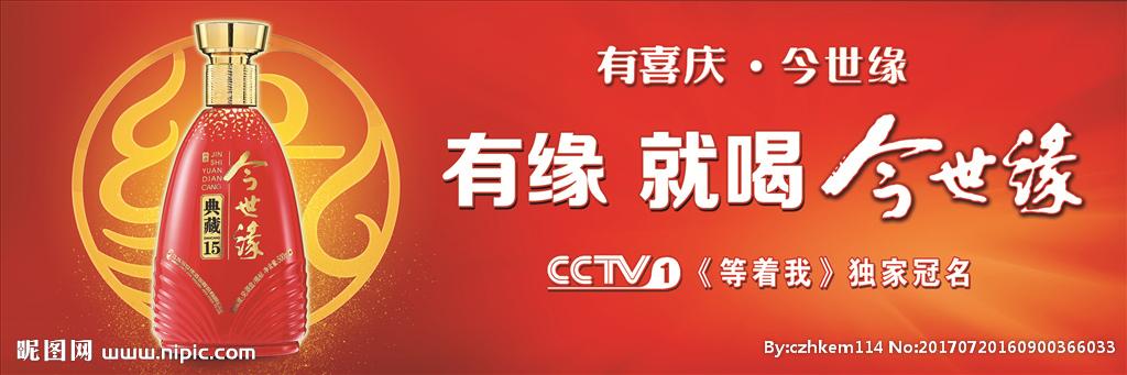 今世缘省外宣传画面设计图__海报设计_广告设计_设计