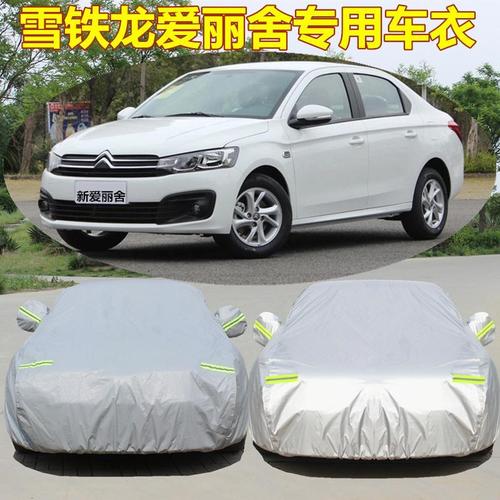 东风雪铁龙全新爱丽舍三厢两厢车衣车罩专用防晒防雨隔热汽车外套