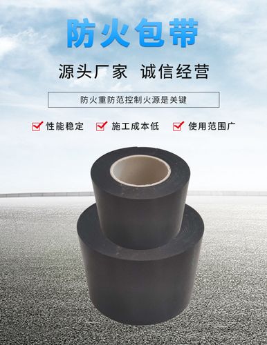 厂家直销自粘性防火包带耐高温电缆防火包带阻燃电线电缆防火包带