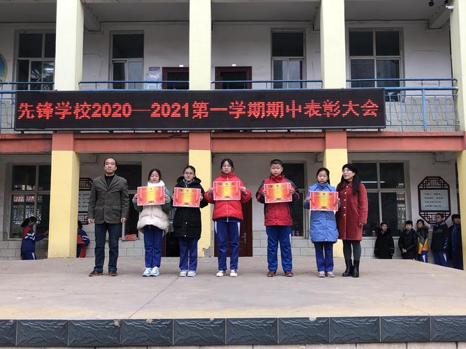 表彰先进促提升,榜样引领共发展——复兴区先锋学校期中表彰大会
