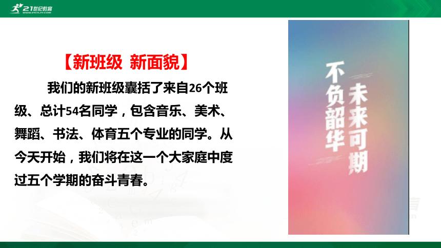 辞旧迎新融入新班级班会课件20张ppt