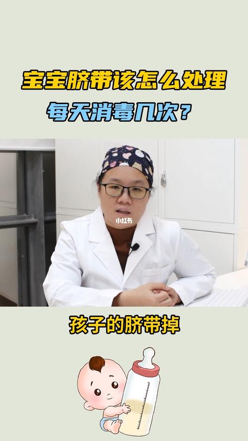 脐带消毒