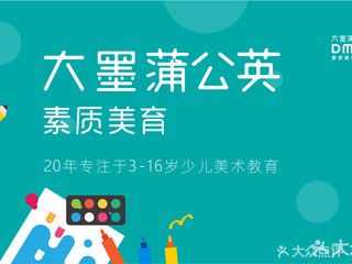 大墨蒲公英少儿美术紫荆校区
