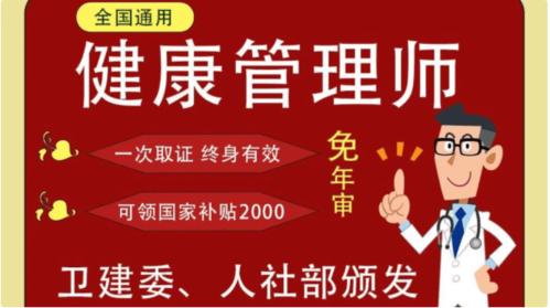 全国健康管理师考试时间,报名须知!