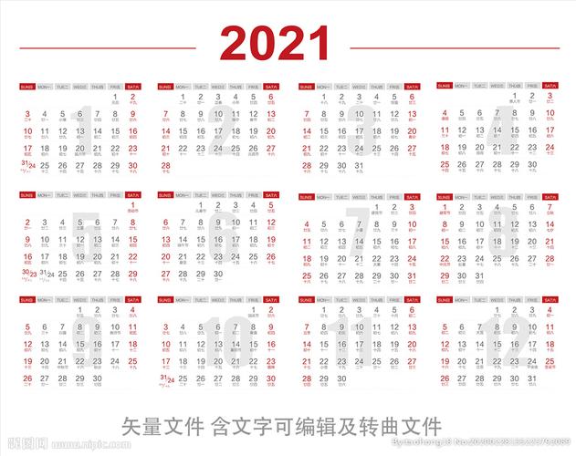 2021年2021年日历表
