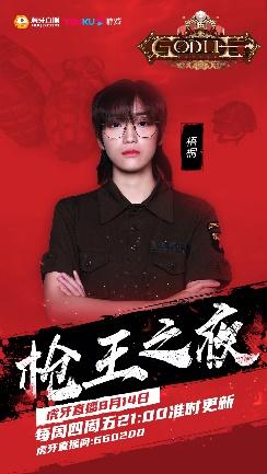 godlie第五季 x 穿越火线梦幻联动 枪王之夜即将打响