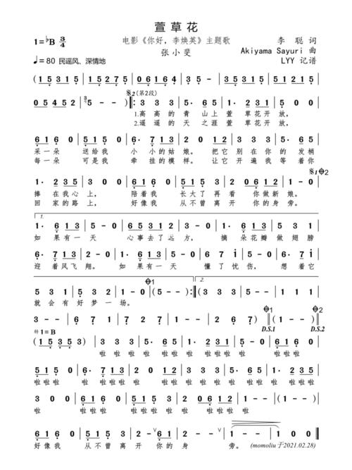 非常煽情的《萱草花》_歌词_电影_合唱_娱乐_音乐