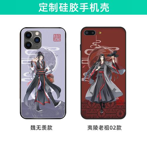 魔道祖师动画正版定制硅胶手机壳