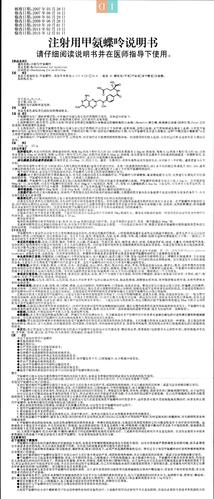 注射用甲氨蝶呤说明书[0.1g/1g] - 药物信息网-药品书