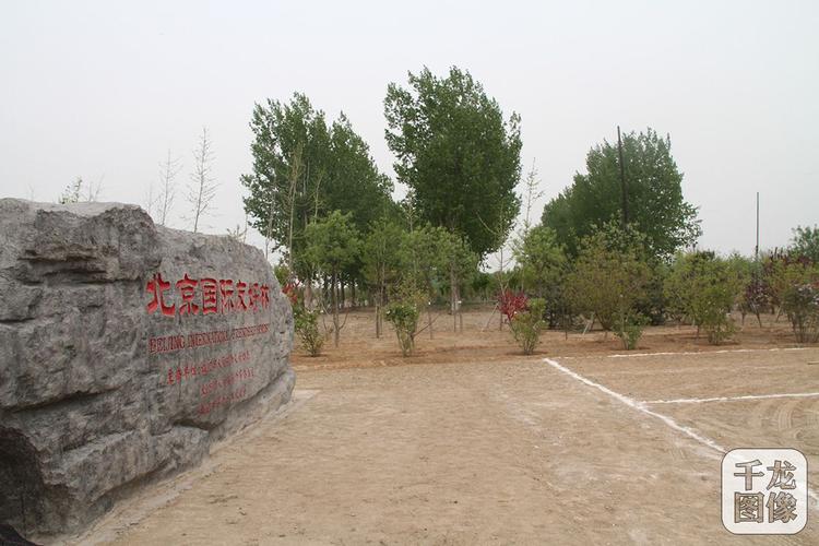 北京市昌平区沙河镇供图 千龙网发