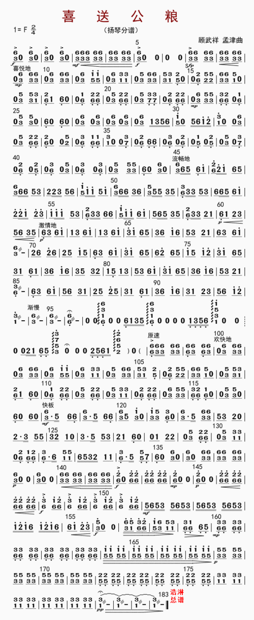 喜送公粮(扬琴分谱)_简谱_用户传谱 | 搜谱——打造最