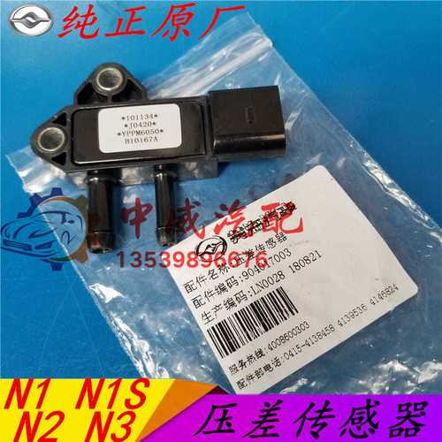 黄海n1s
2
3
1压差传感器 废气循环控制阀 进气压力传感器原厂