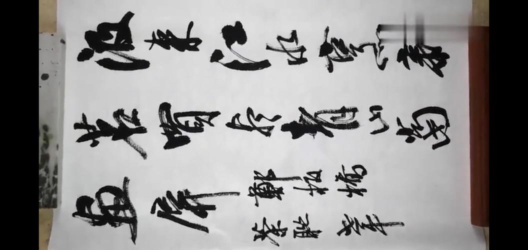 点墨斋书法