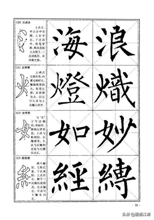 柳公权楷书入门大字帖
