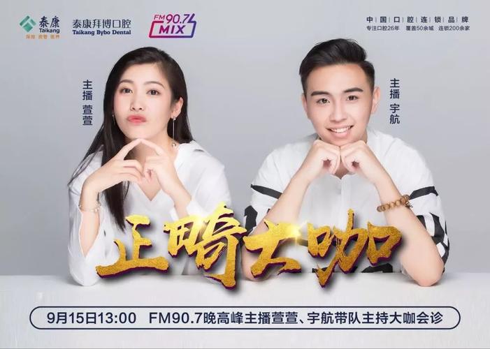 907口腔嘉年华丨这个中秋和主播萱萱宇航一起做个更自信的自己